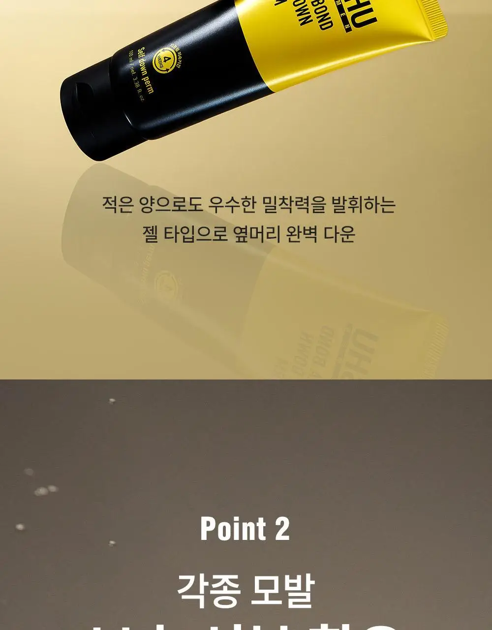 [변우석 Pick]다슈 포맨 프리미엄 울트라 본드 젤 다운펌 100ml*2입 상세페이지 6